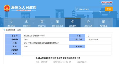 2024年第12期海州区食品安全监督抽检信息公示